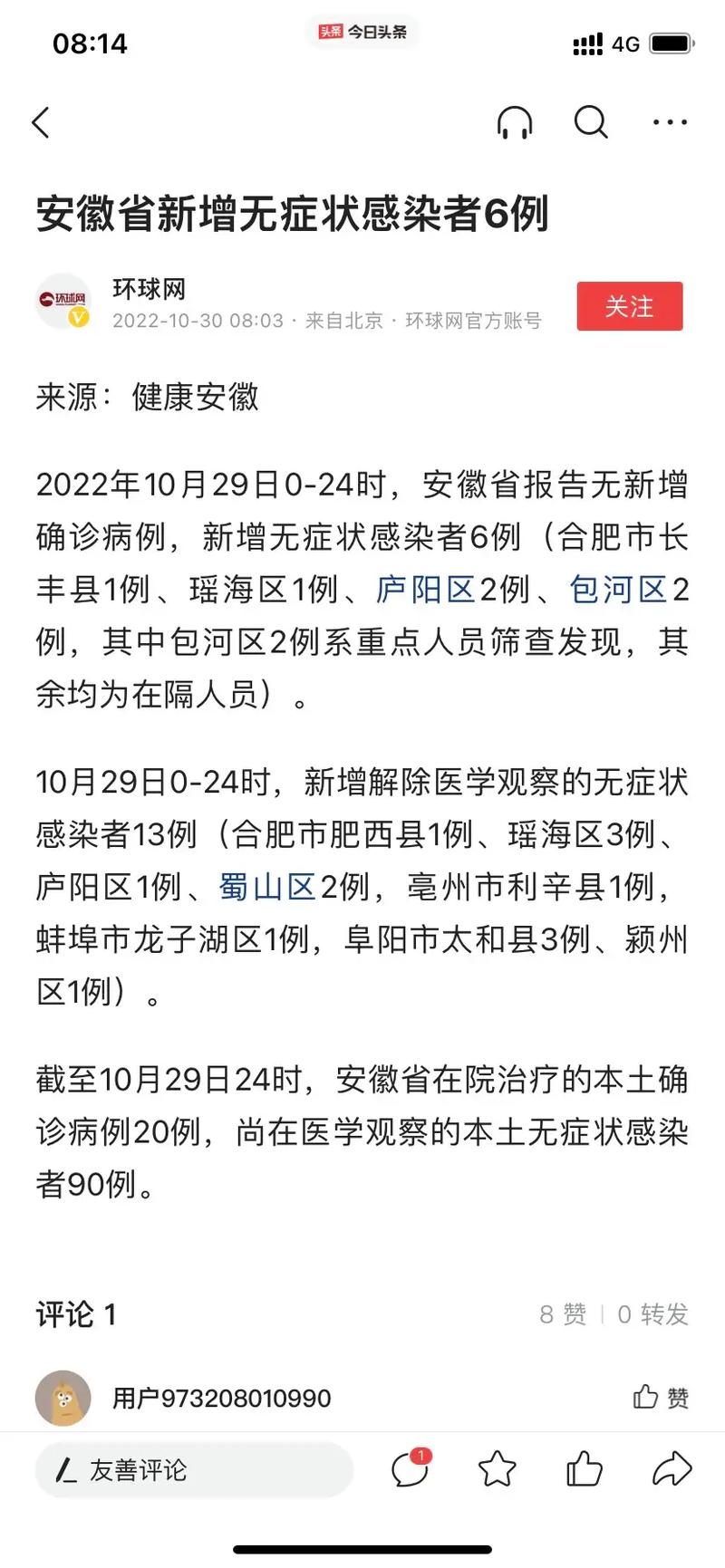 安徽疫情5月(安徽5月17号新冠肺炎疫情报告)-第2张图片