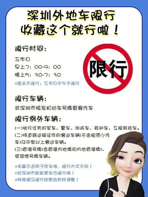 十一深圳限行-十一深圳限行如何规定?-第8张图片 十一深圳限行-十一深圳限行如何规定?-第8张图片