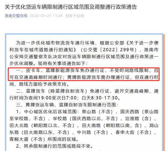 【合肥限行,合肥限行最新规定2024年】-第1张图片