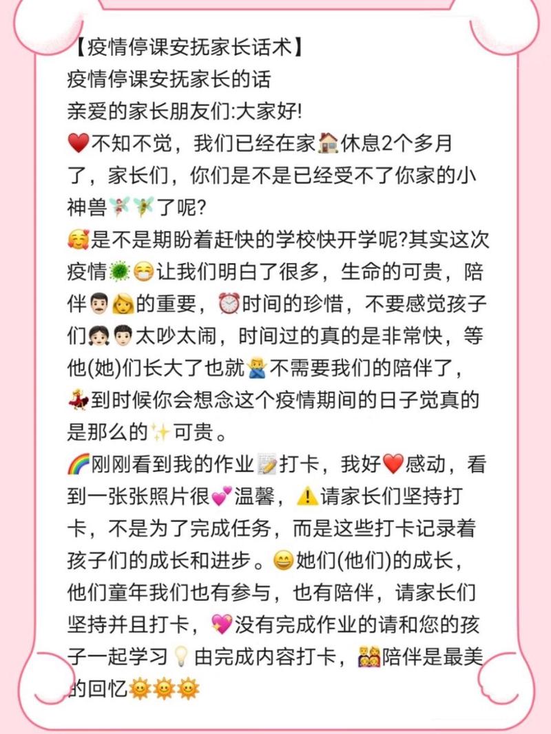 安抚疫情的话，安抚疫情的话语-第2张图片