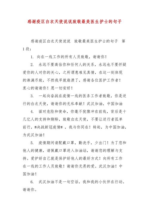 安抚疫情的话，安抚疫情的话语-第4张图片