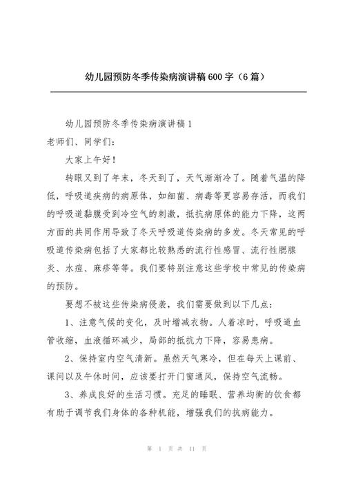 【疫情发言稿,疫情发言稿格式及范文】-第3张图片