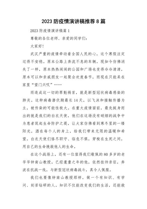 【疫情发言稿,疫情发言稿格式及范文】-第5张图片