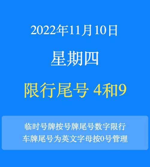 北京周四限行/北京周四限行车牌号-第5张图片