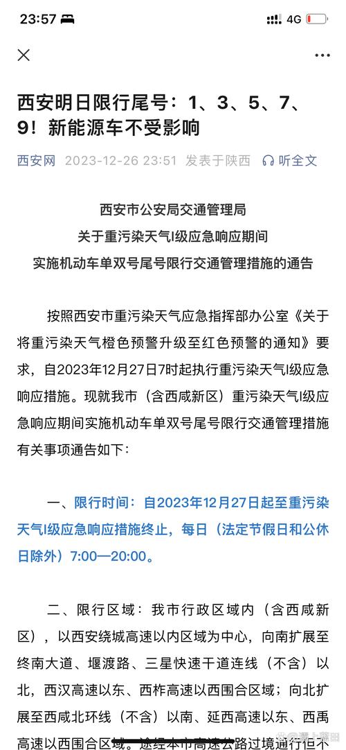 西安是否限行/西安外地车限行时间新规2024年-第6张图片