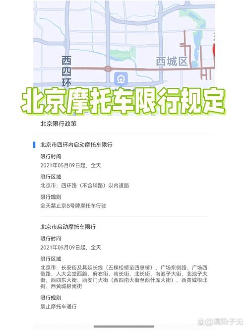 北京摩托车限号-北京摩托车限号怎么处罚-第4张图片