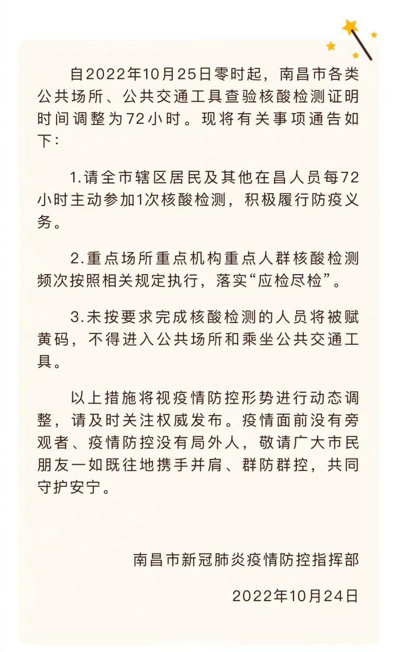 南昌疫情最新消息/南昌疫情最新消息动态-第8张图片