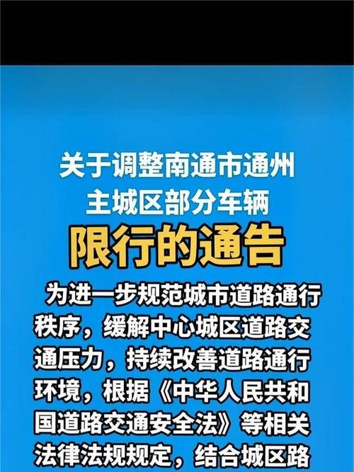 南通限行，南通限行信息-第2张图片