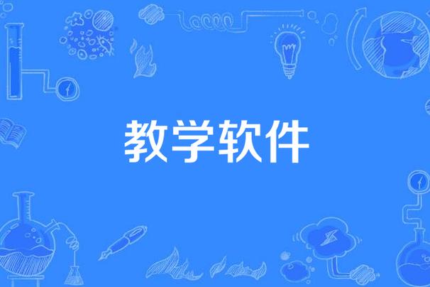 疫情上课软件-疫情期间学校授课的软件-第5张图片