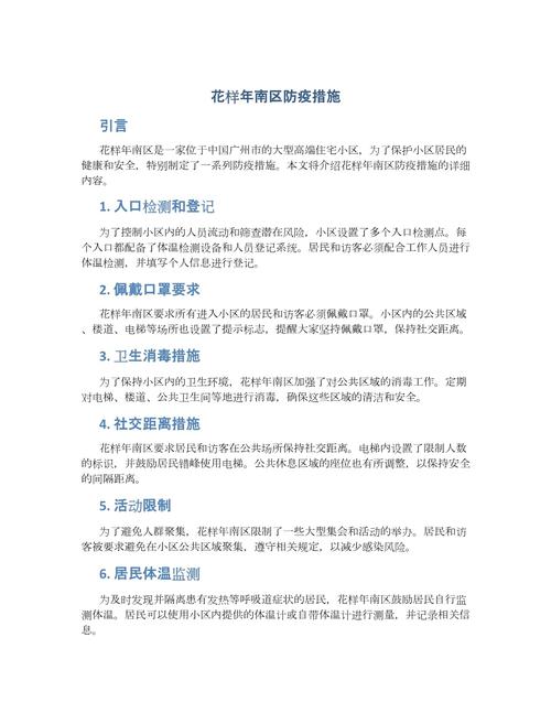 【疫情防控,疫情防控开始和结束时间】-第8张图片