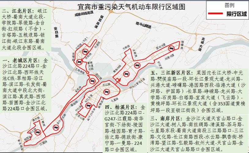 宜宾限号限行通知，2024年宜宾市今日限号-第2张图片