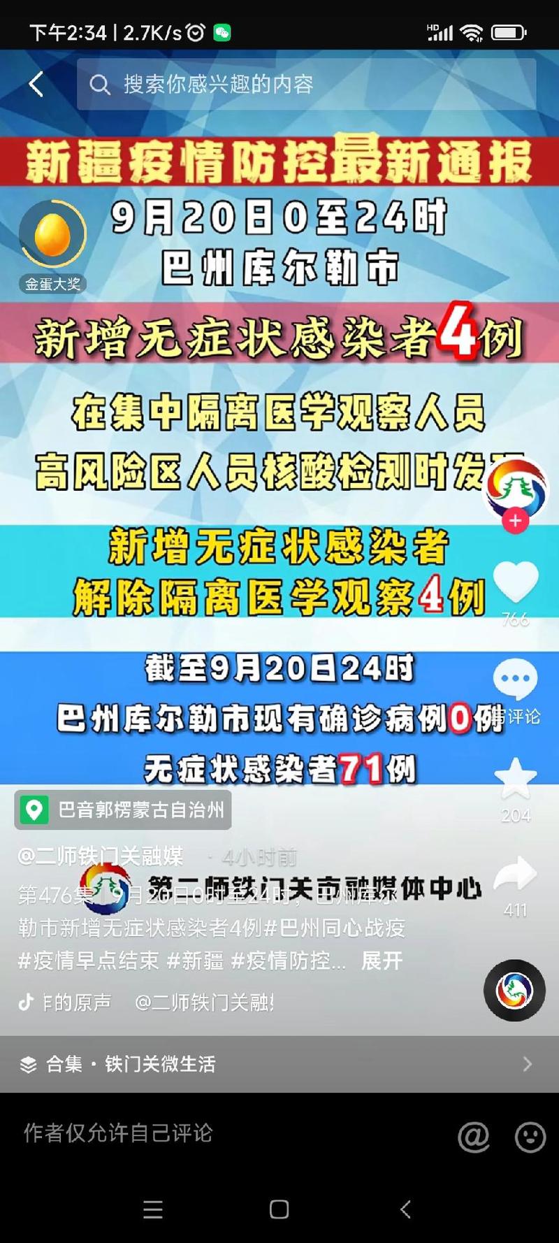 疫情实时大数据报告(疫情 实时 大数据)-第4张图片