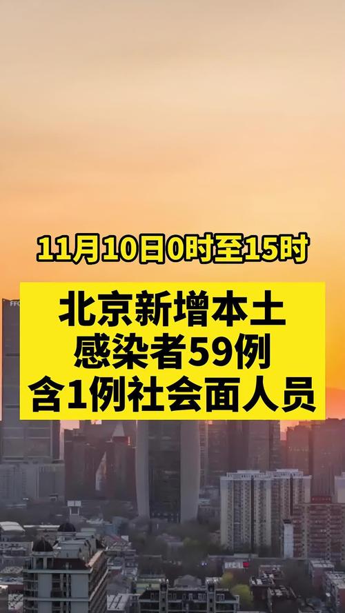 北京最新疫情情况/北京最新疫情情况最新消息今天-第3张图片