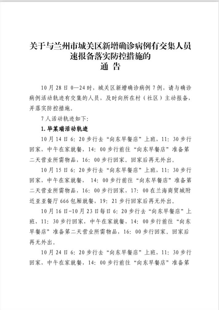 2021甘肃疫情最新消息今天(2021甘肃疫情最新消息今天新增)-第4张图片