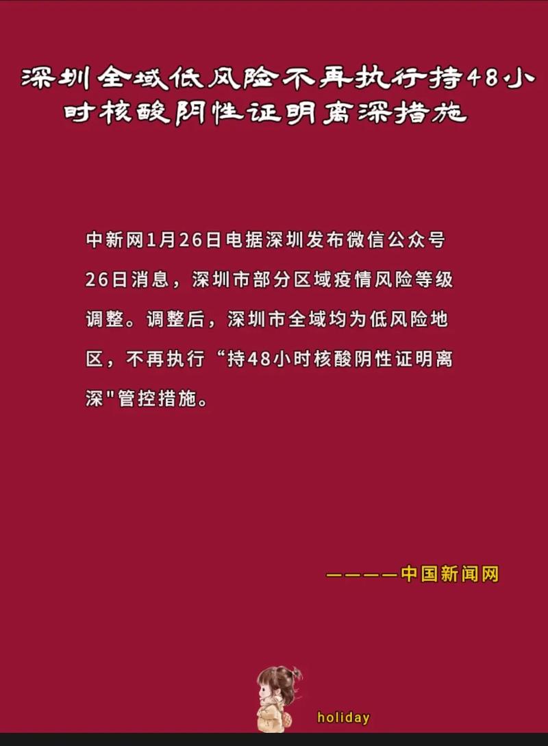 2021深圳疫情，2021深圳疫情封控时间-第5张图片