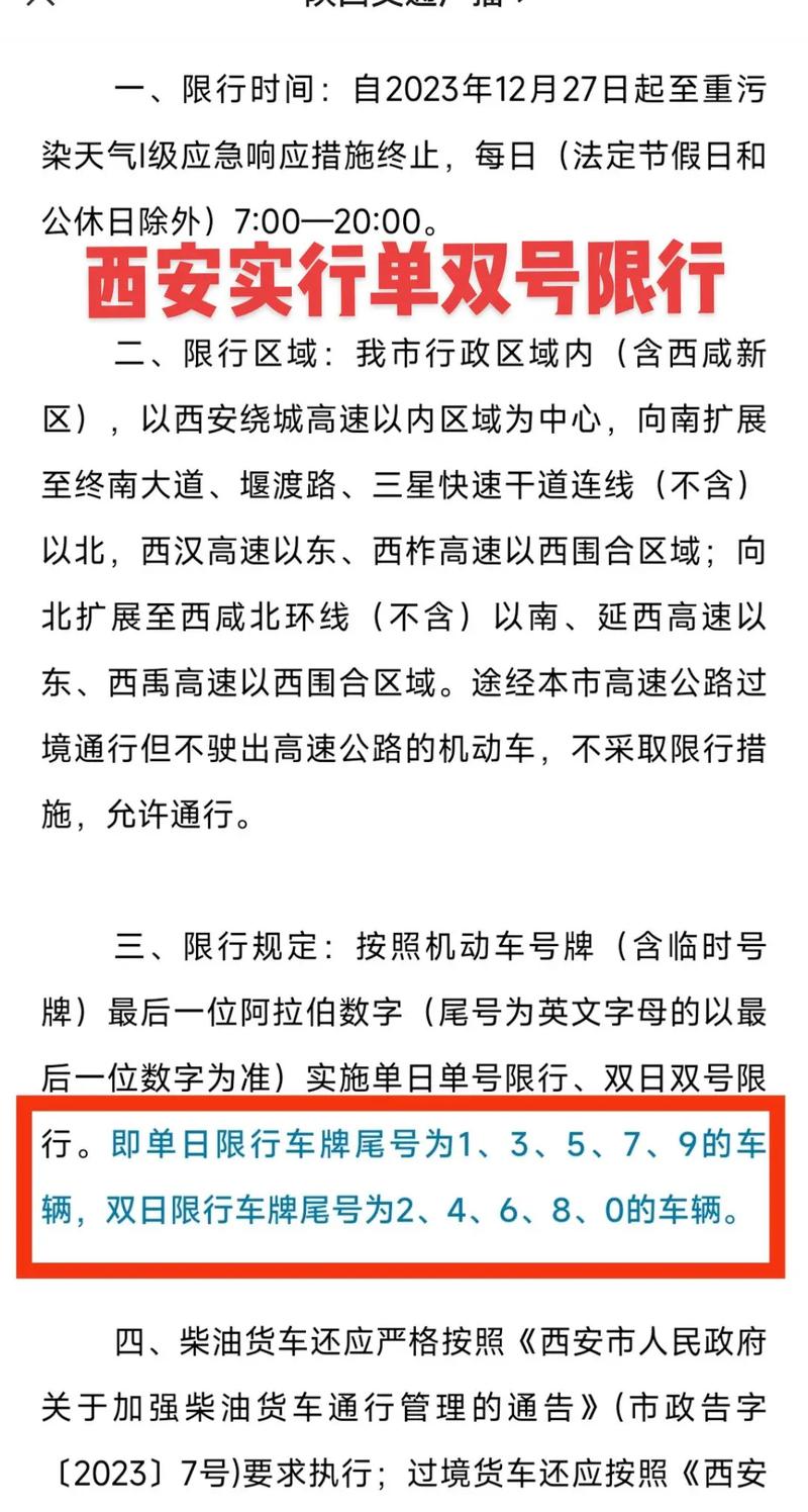 西安限行单双号(西安限行单双号是什么意思)