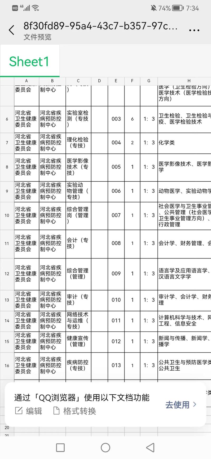 安徽疫情招聘-安徽疫情招聘最新消息-第2张图片