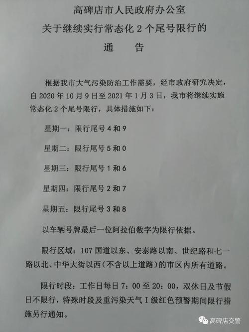 高碑店限行(高碑店限行2025最新限号时间)-第5张图片