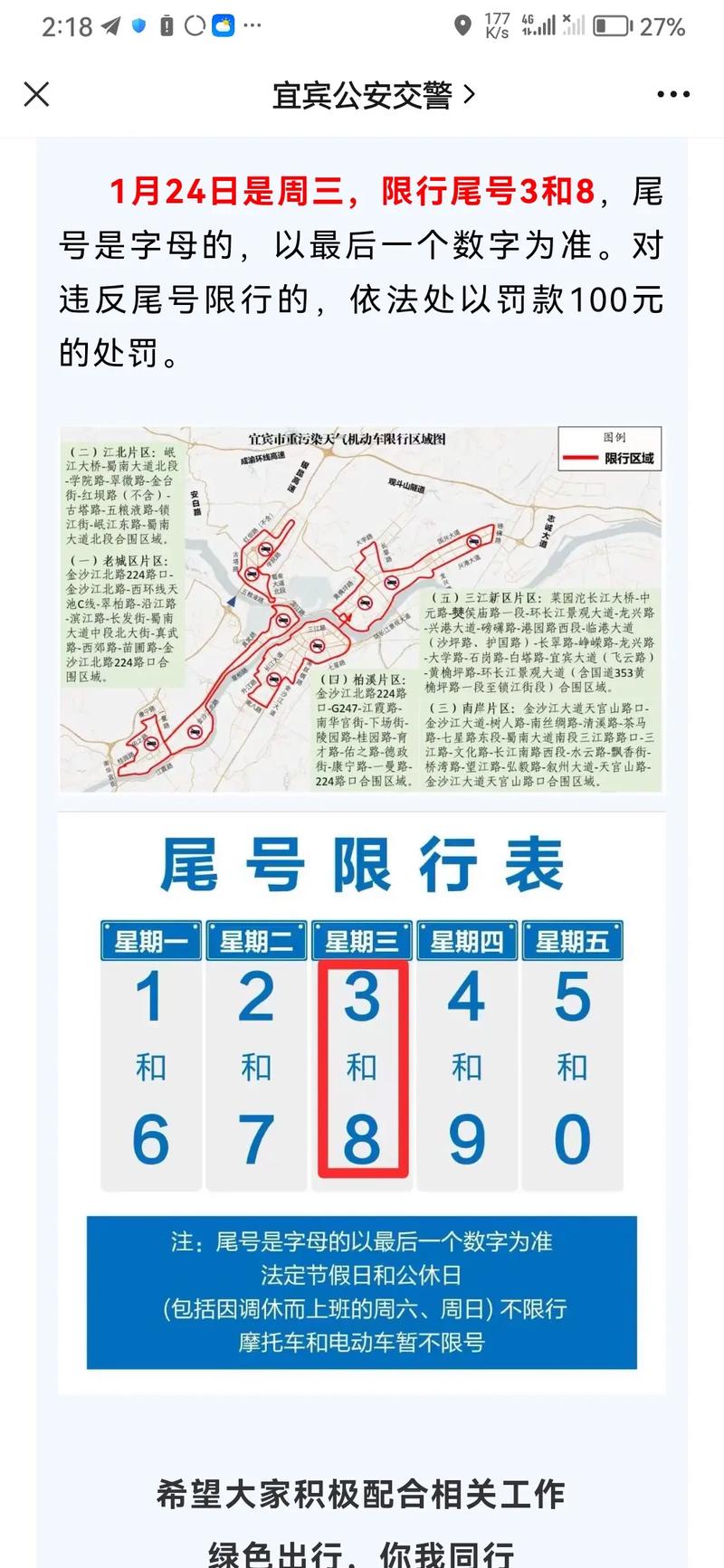 【市区限号,重庆市区限号】-第3张图片