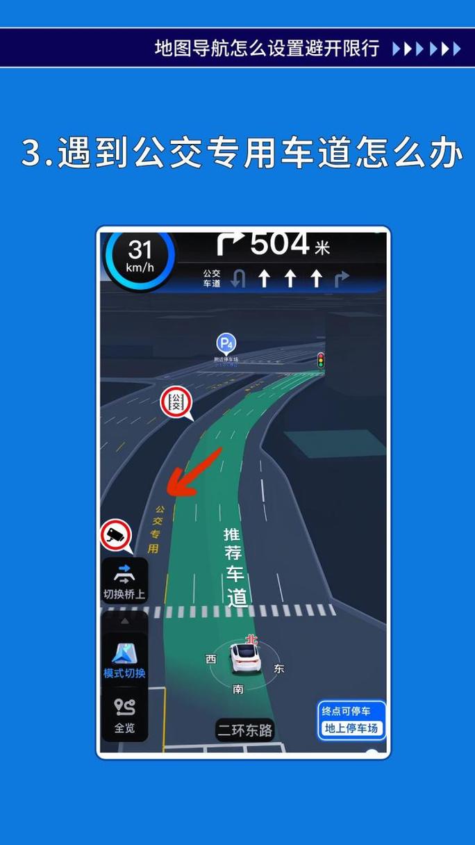 避开限行，高德地图如何避开限行-第4张图片