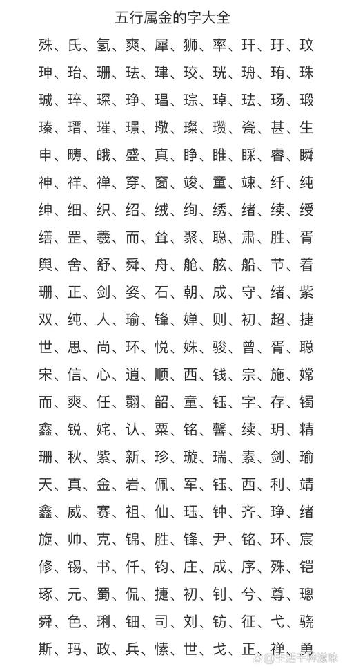 限字五行属什么-那些字五行为金-第2张图片