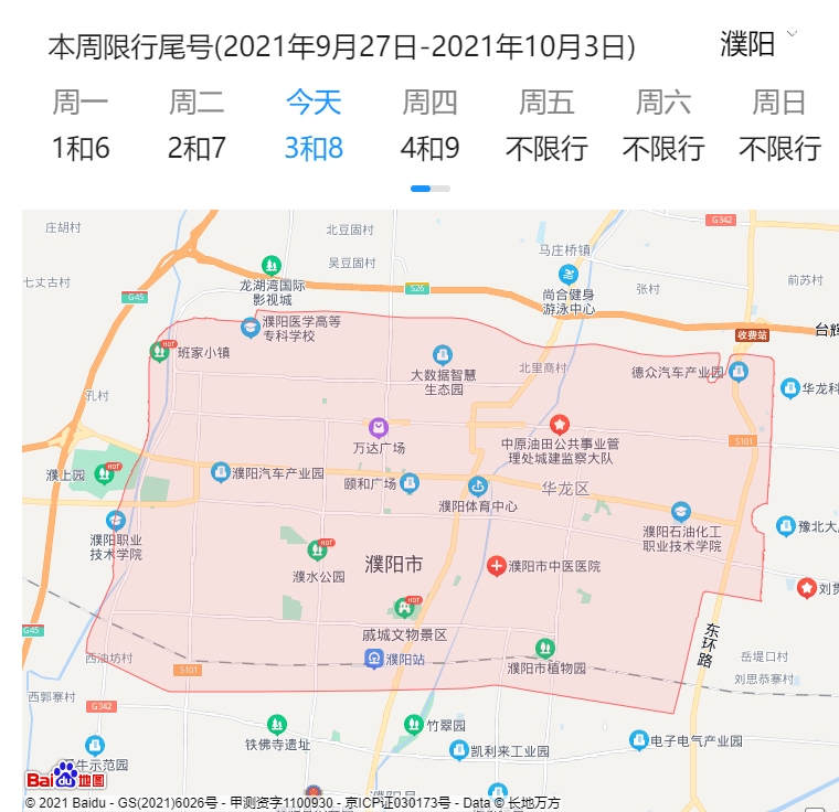 濮阳市限号，濮阳市限号2024最新限号时间表-第3张图片