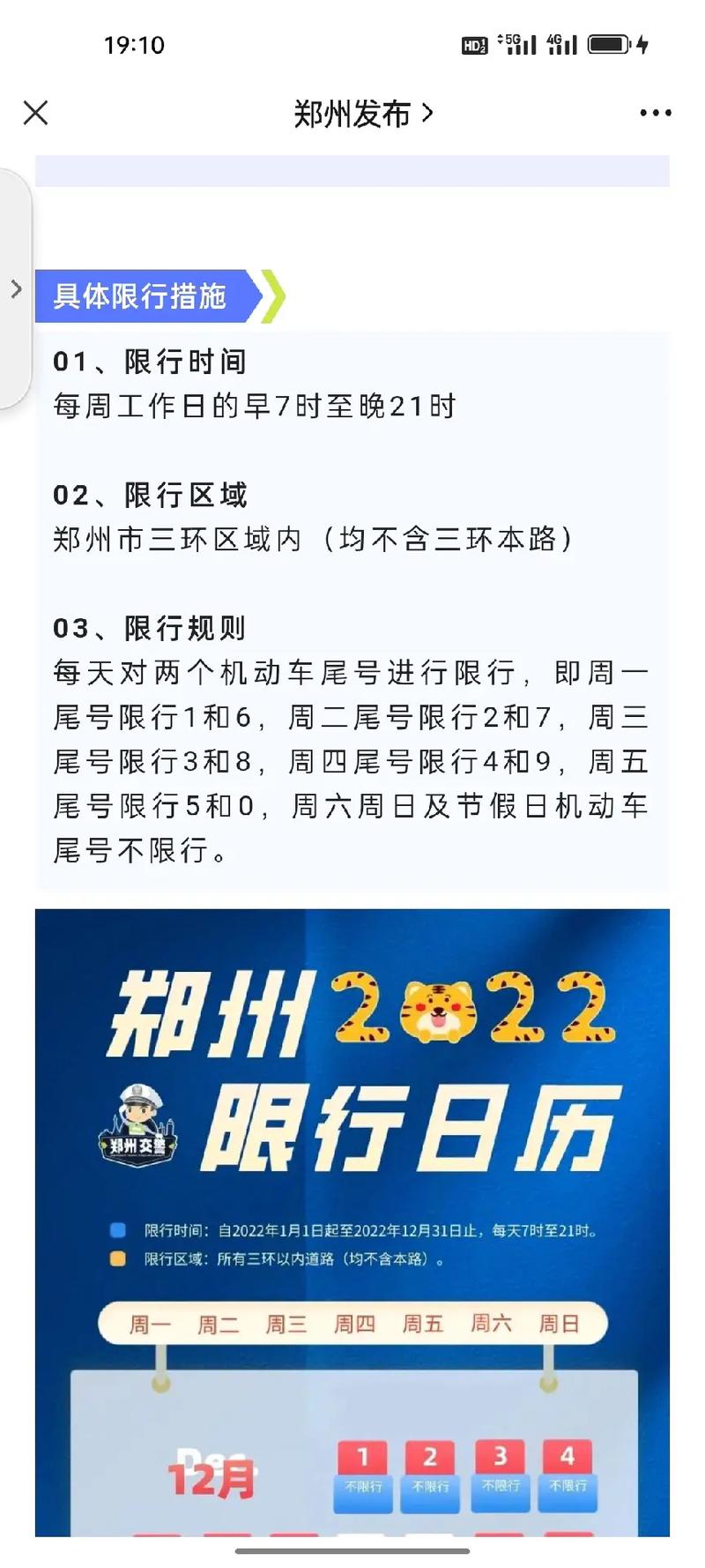 【郑州限行外地车吗,郑州限行外地车吗最新消息】-第3张图片