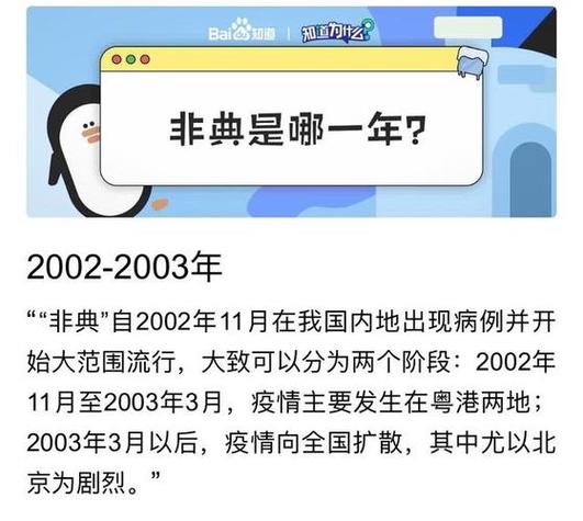 2003年疫情时间/2003年疫情是什么时间开始的