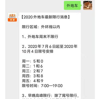 黄骅市限号，黄骅限号吗2020-第4张图片