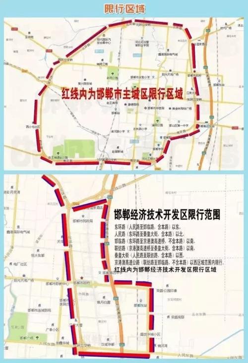 【邯郸市限行区域,邯郸市区限行号码】-第3张图片