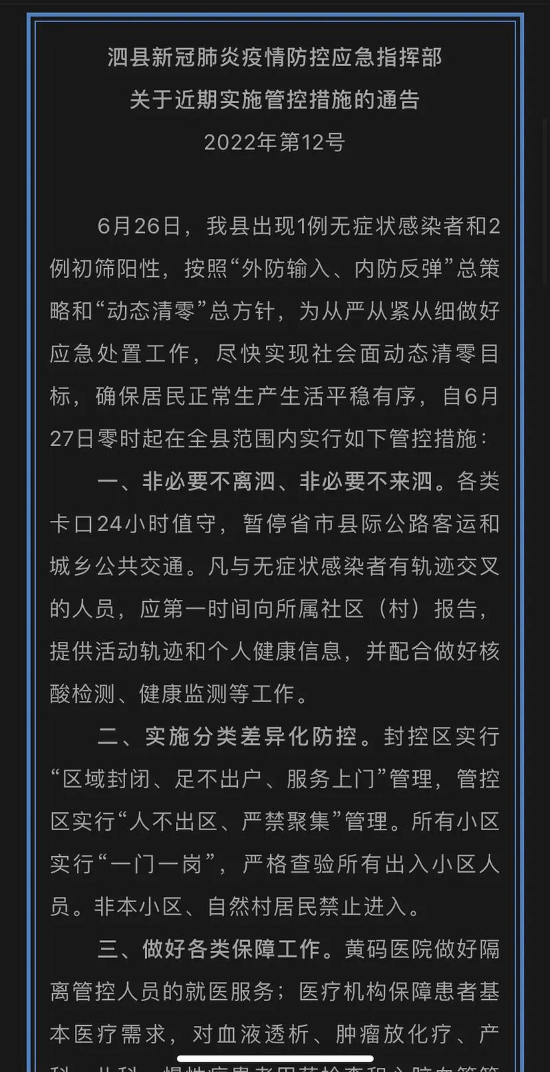 安徽泗县疫情/安徽泗县疫情隔离费退了吗