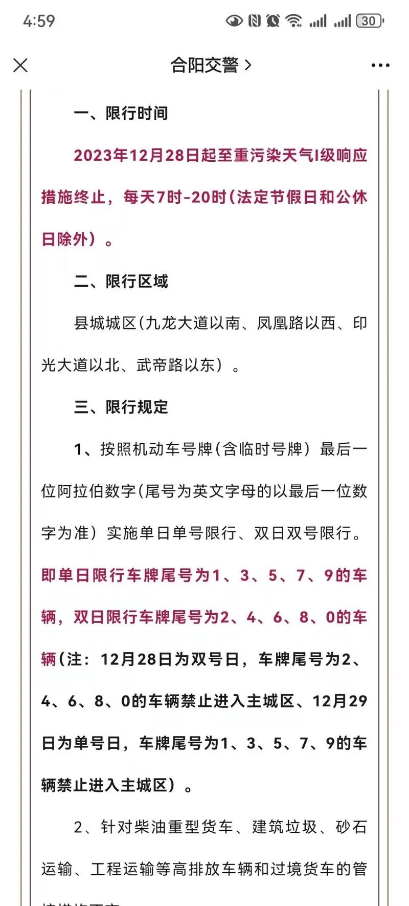 限行抓拍罚款多少(限行抓拍罚款多少北京)-第6张图片