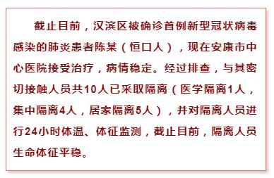 安康疫情新闻，安康疫情最新通告-第5张图片