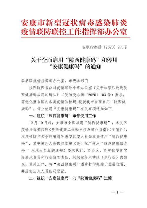 安康疫情新闻，安康疫情最新通告-第6张图片