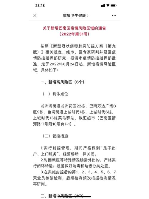 巴南区新疫情，巴南区新疫情最新消息-第6张图片