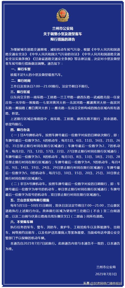 兰州限行外地车吗，兰州限行规定2020外地车-第6张图片