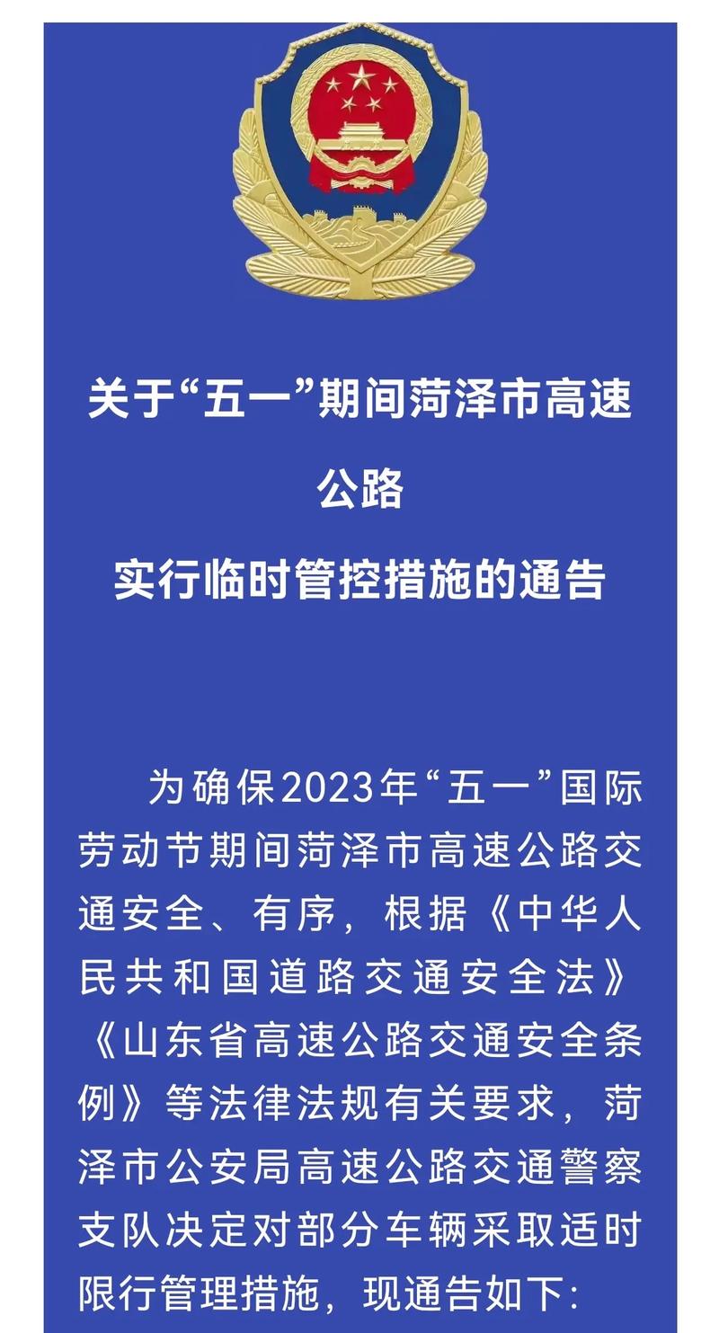 【菏泽市限行通知,菏泽限行2020最新通知】-第1张图片