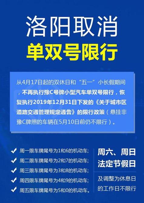 【洛阳外地车限行,洛阳外地车限行时间和范围】