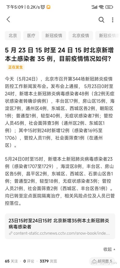 北京最新疫情情况(北京最新 疫情)-第2张图片
