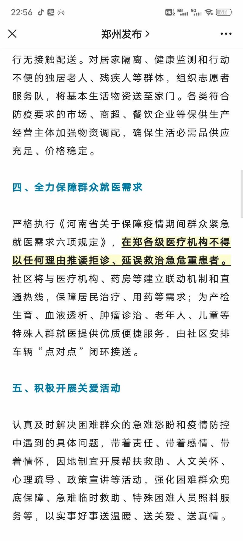 【安阳疫情故事,安阳一例患者】-第5张图片