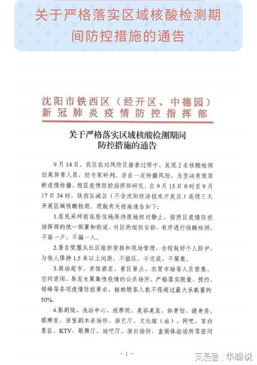 【鞍山冠状疫情,鞍山冠状疫情最新情况】-第4张图片