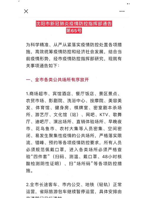 【鞍山冠状疫情,鞍山冠状疫情最新情况】-第5张图片