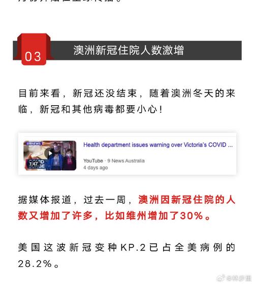 澳洲疫情消息(澳洲疫情情况)-第2张图片 澳洲疫情消息(澳洲疫情情况)-第2张图片
