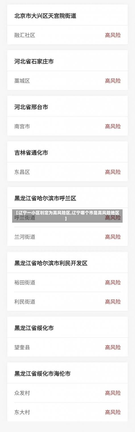 【鞍山最近疫情,鞍山最新疫情通报】-第4张图片