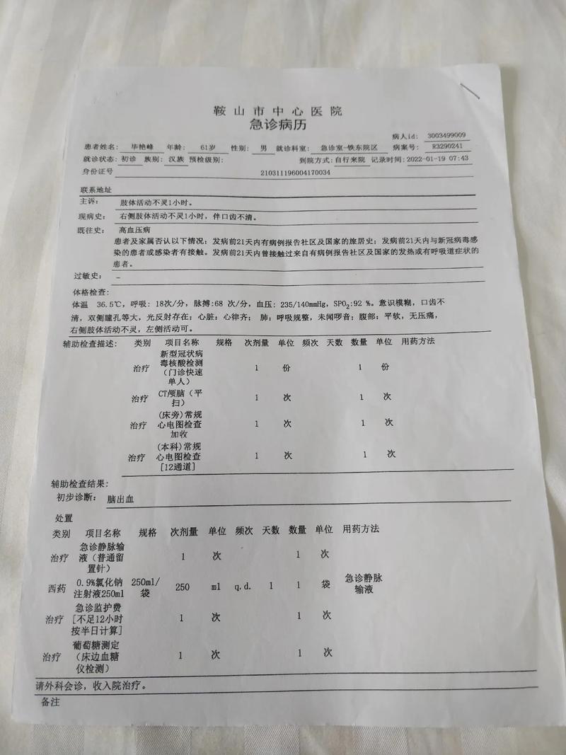 【鞍山最近疫情,鞍山最新疫情通报】-第6张图片