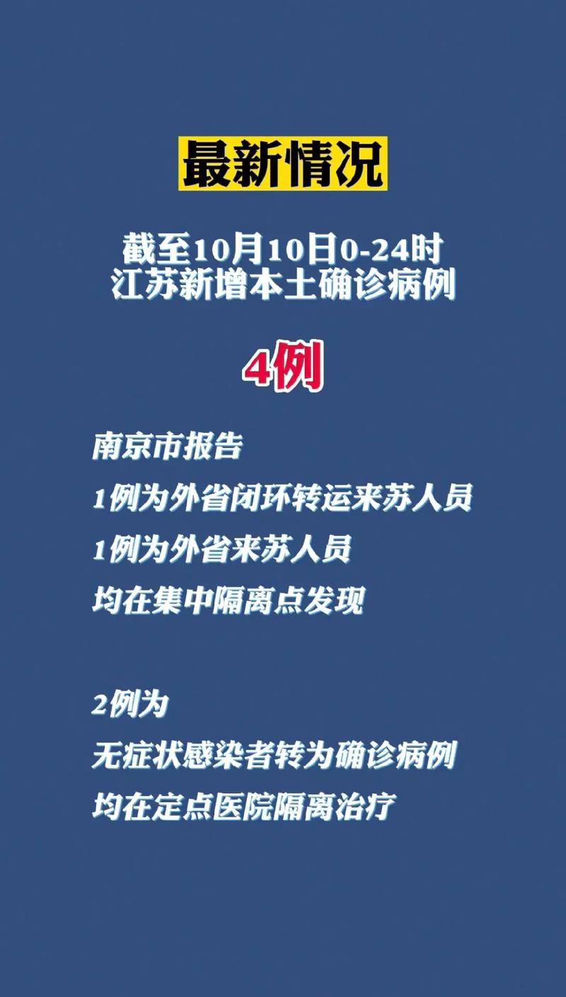 2021江苏疫情，2020江苏疫情数据