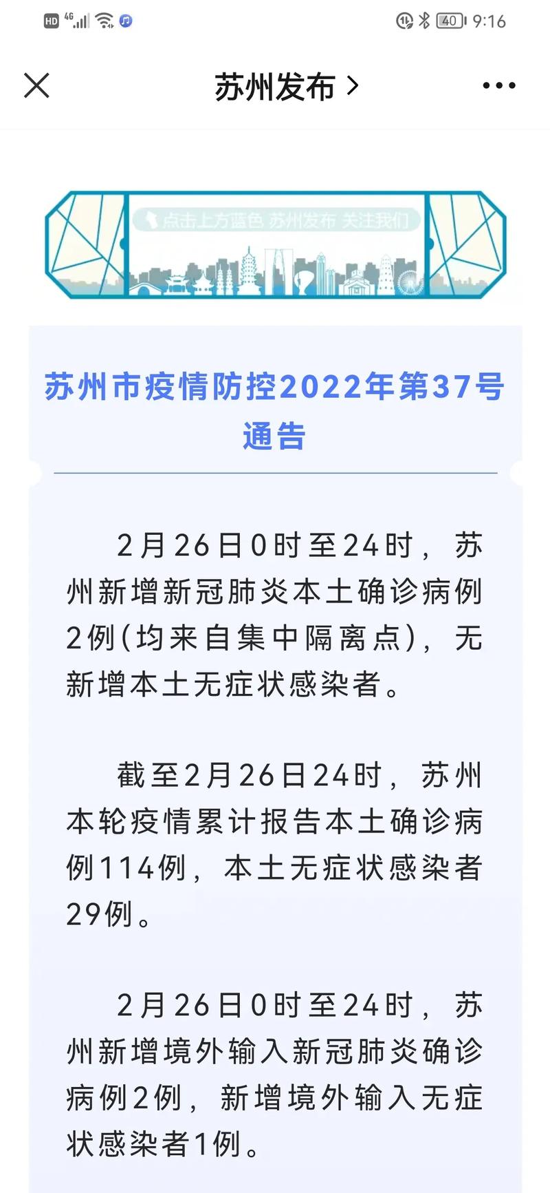 2021江苏疫情，2020江苏疫情数据-第4张图片