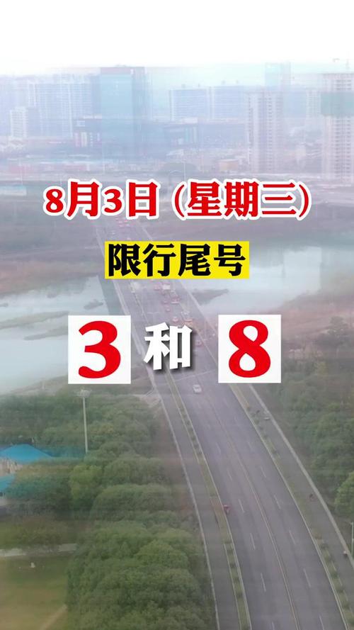 3和8哪天限行-3和8限行是什么意思