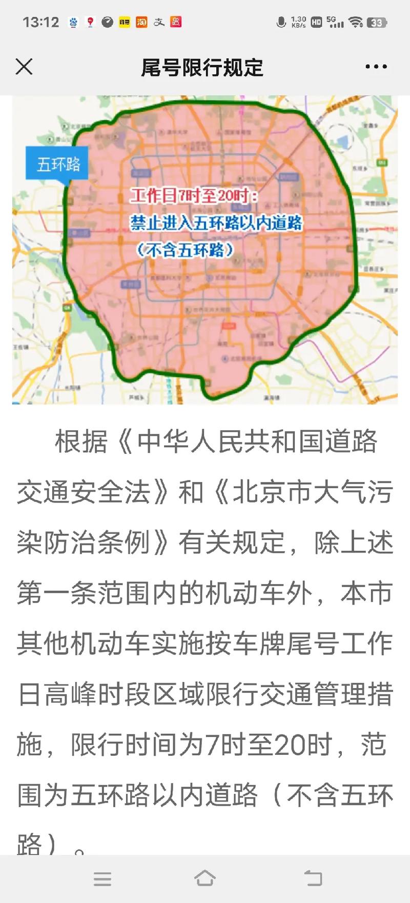 北京限行五环(北京限行五环内)