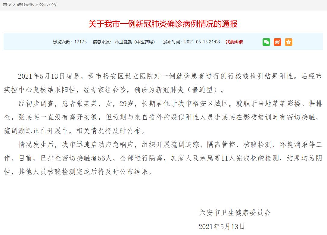 安徽疫情日报，安徽疫情日报官方网站-第7张图片